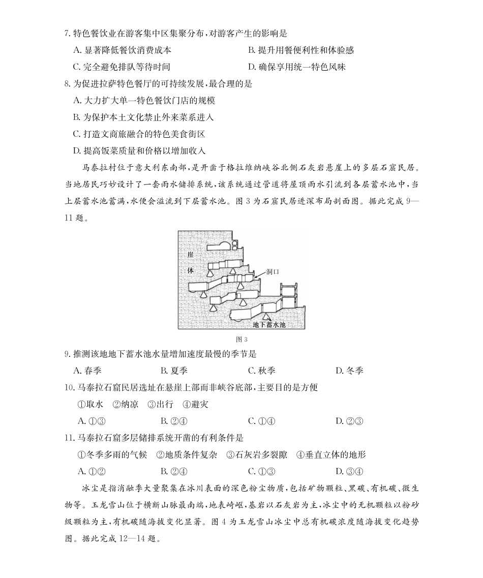 【地理(金太阳26-3001C)】江西金太阳2026届高三上学期1月百万大联考（26-3001C）(1.29-1.30).pdf_第3页