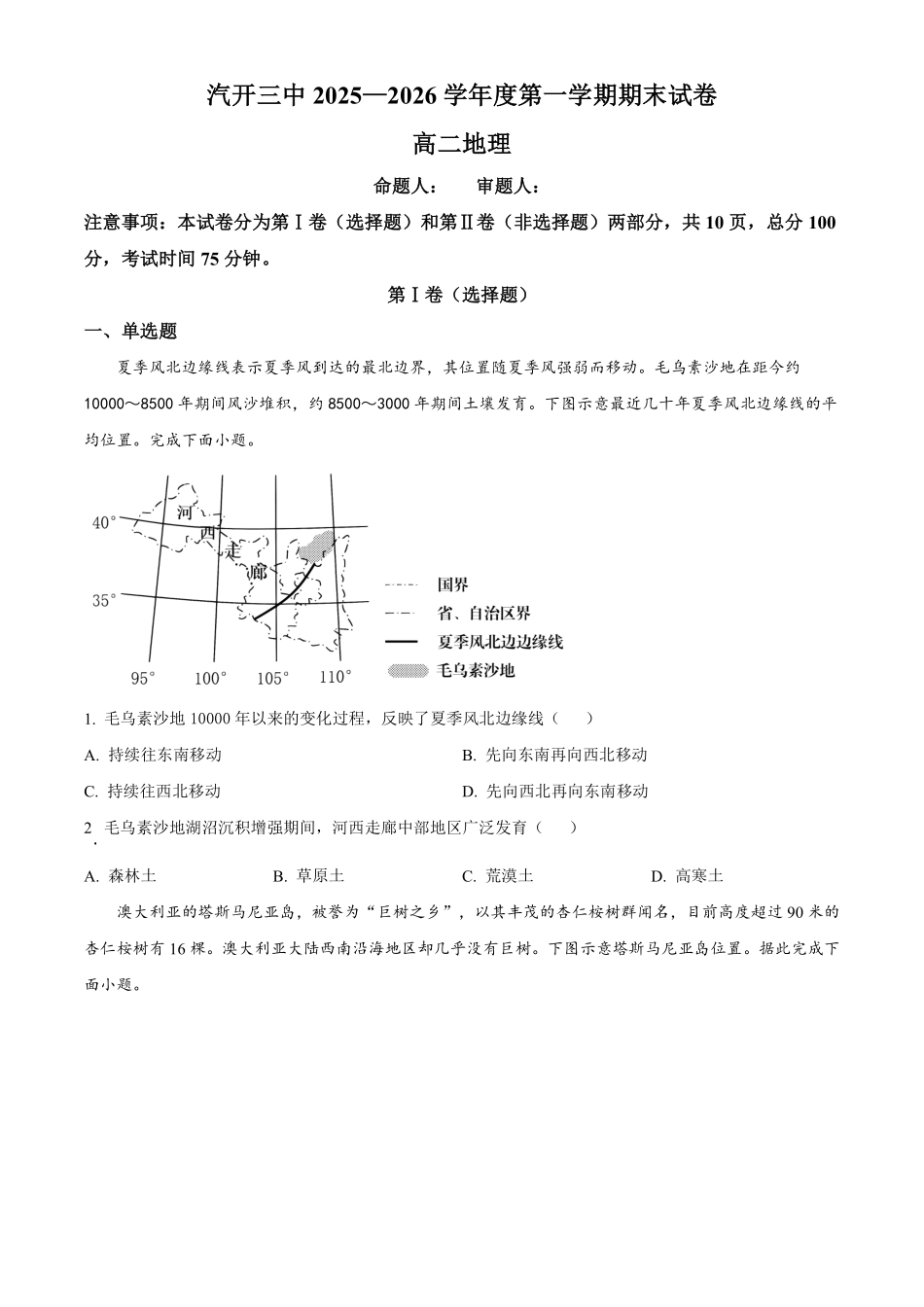 【地理】2025-2026长春汽三高二上期末考试.pdf_第1页