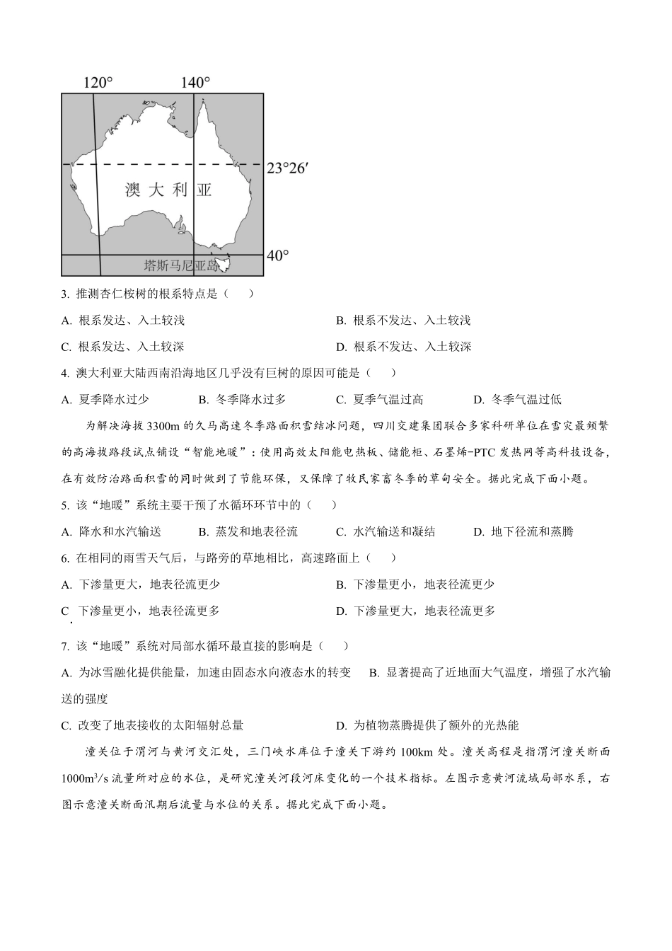 【地理】2025-2026长春汽三高二上期末考试.pdf_第2页