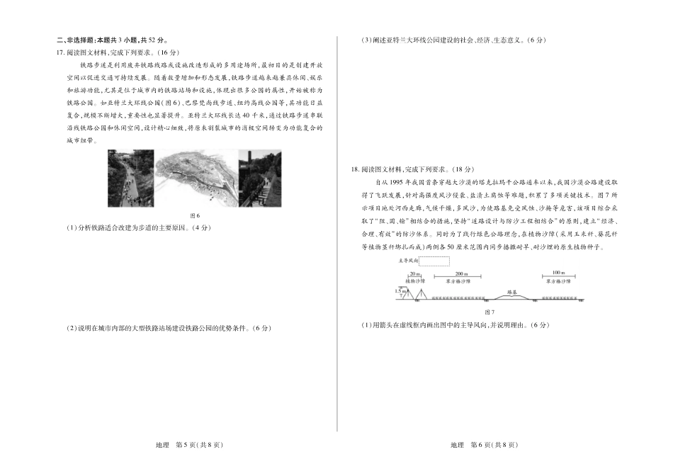 【地理】安徽亳州市普通高中2025-2026学年度第一学期高三期末质量检测.pdf_第3页