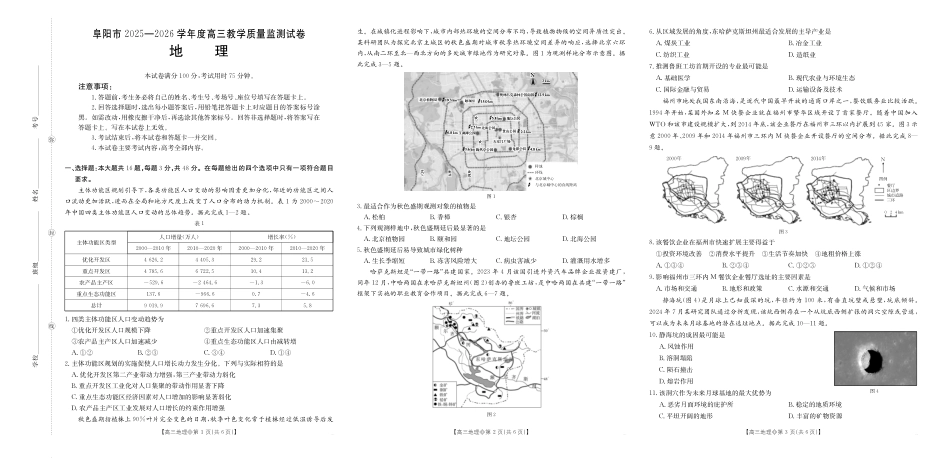 【地理】安徽阜阳市2025一2026学年度高三教学质量监测（26-156C）.pdf_第1页