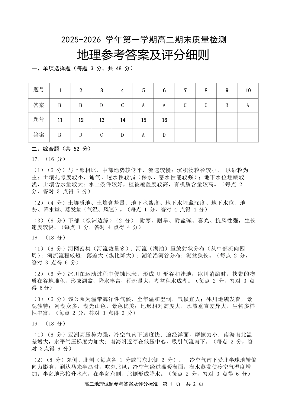 【地理】福建宁德市2025-2026学年度第一学期期末高二质量检测(2.2-2.4).docx_第1页