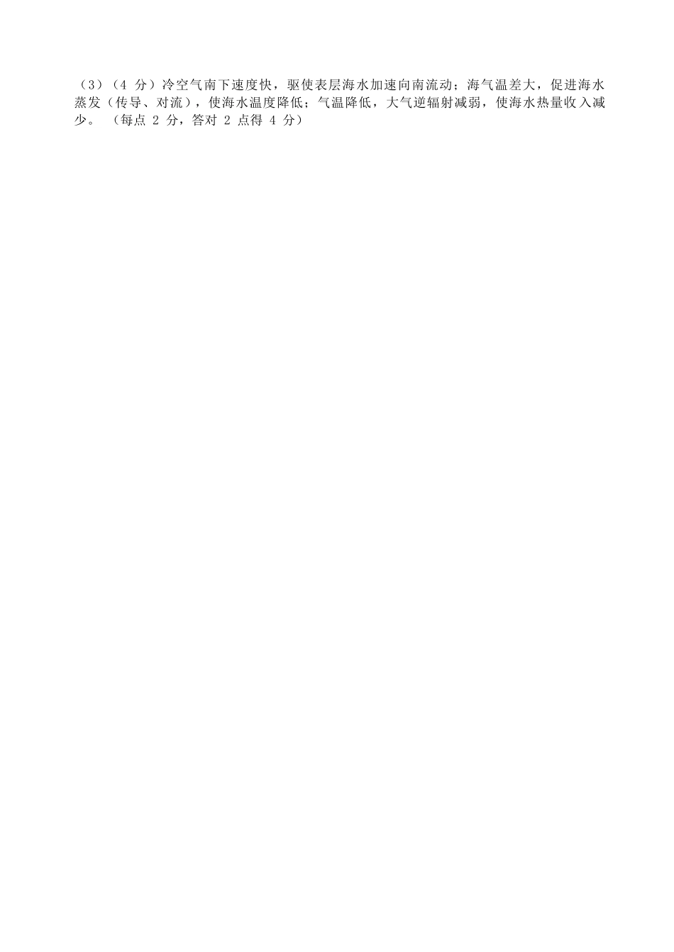 【地理】福建宁德市2025-2026学年度第一学期期末高二质量检测(2.2-2.4).docx_第2页