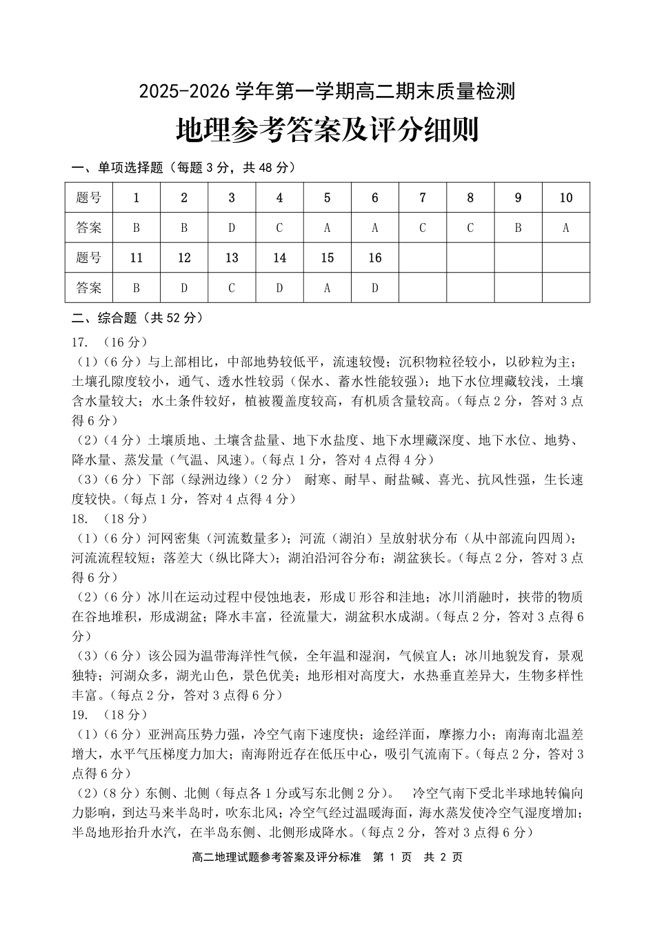 【地理】福建宁德市2025-2026学年度第一学期期末高二质量检测(2.2-2.4).pdf_第1页