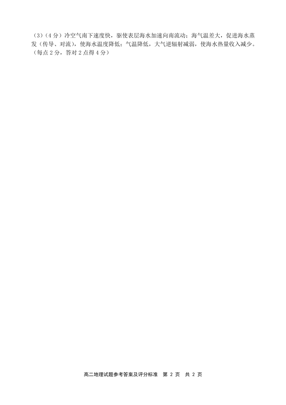 【地理】福建宁德市2025-2026学年度第一学期期末高二质量检测(2.2-2.4).pdf_第2页