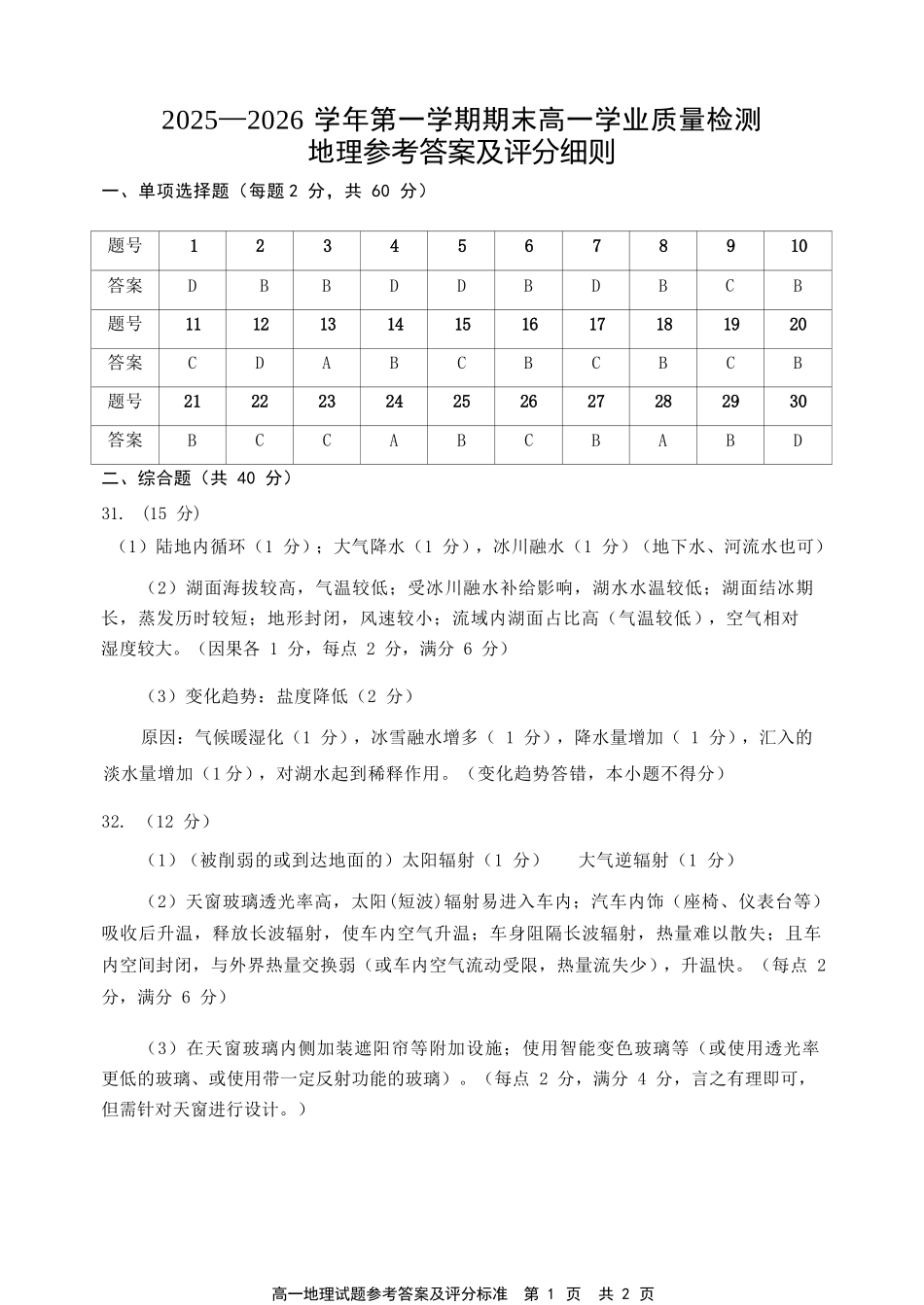 【地理】福建宁德市2025-2026学年度第一学期期末高一年级质量检测(2.2-2.4).docx_第1页