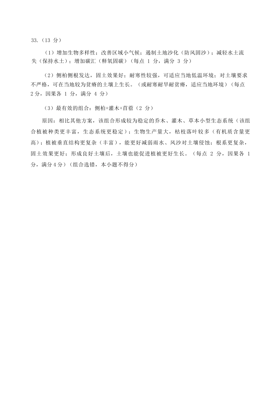 【地理】福建宁德市2025-2026学年度第一学期期末高一年级质量检测(2.2-2.4).docx_第2页