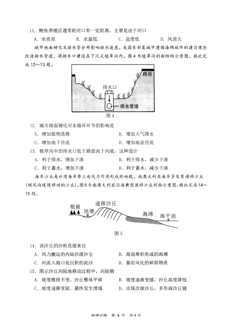【地理】福建宁德市2025-2026学年度第一学期期末高一年级质量检测(2.2-2.4).pdf_第3页