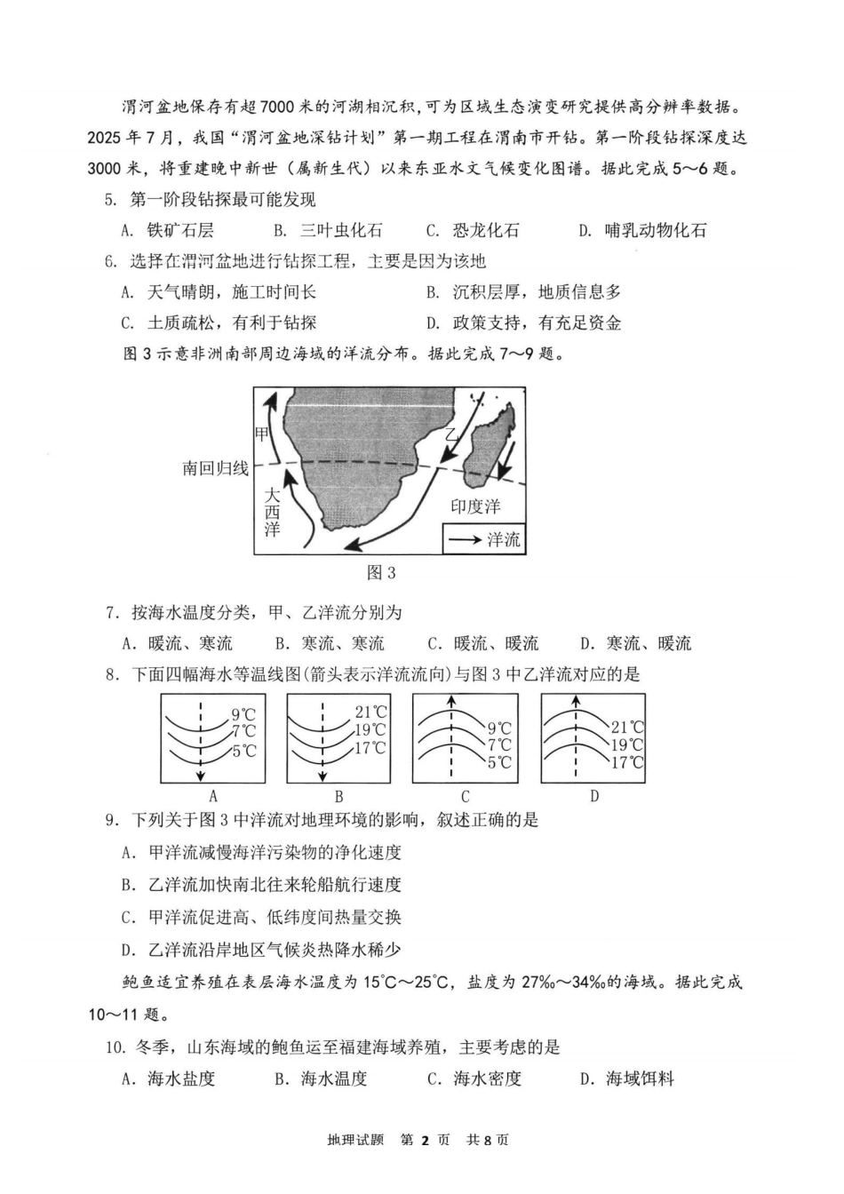 【地理】-福建宁德市2025-2026学年度第一学期期末高一年级质量检测(2.2-2.4).pdf_第2页