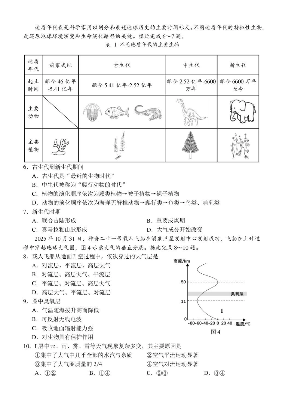 【地理】福建泉州市2025-2026学年度上学期高一年级期末考试参考试题(2.2-2.4).pdf_第2页