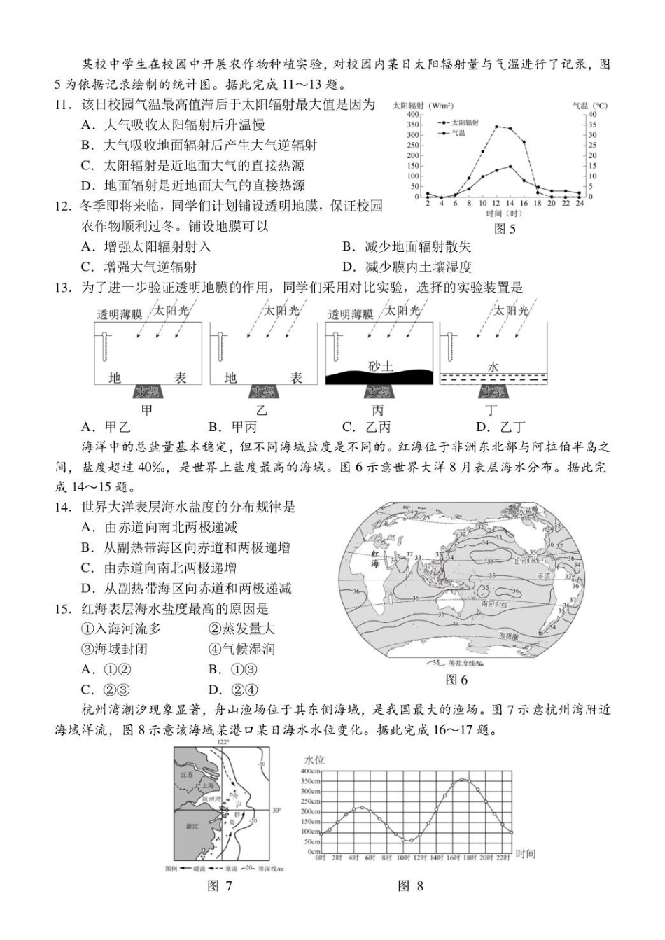 【地理】福建泉州市2025-2026学年度上学期高一年级期末考试参考试题(2.2-2.4).pdf_第3页