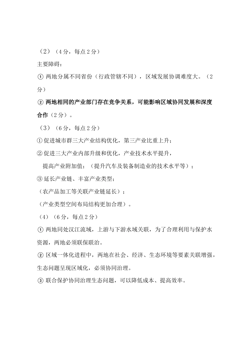 【地理】福建泉州市2026届高中毕业班质量监测（二）(泉州二检)(1.29-1.31)..docx_第2页