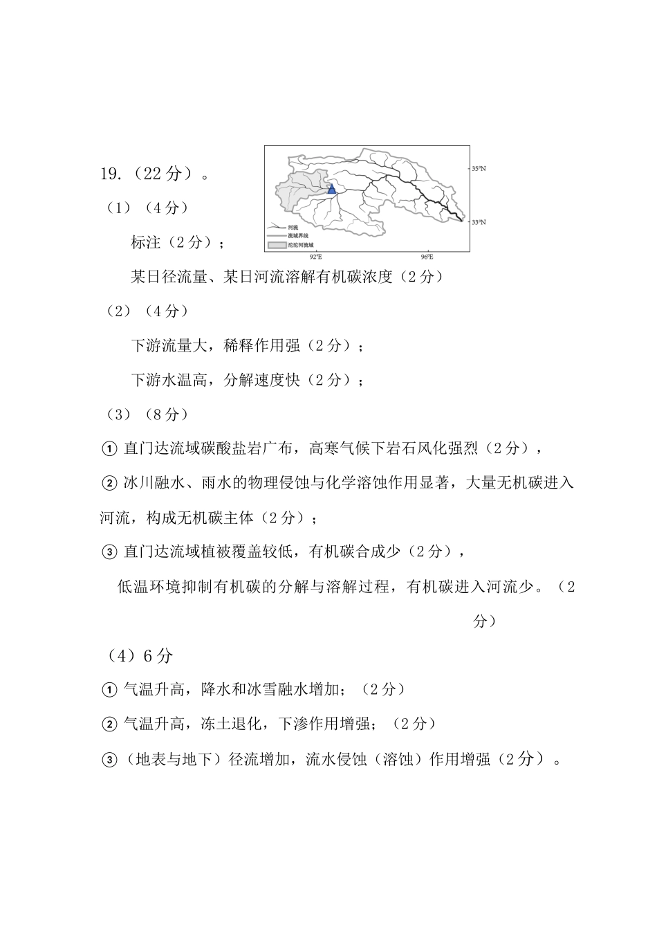 【地理】福建泉州市2026届高中毕业班质量监测（二）(泉州二检)(1.29-1.31)..docx_第3页