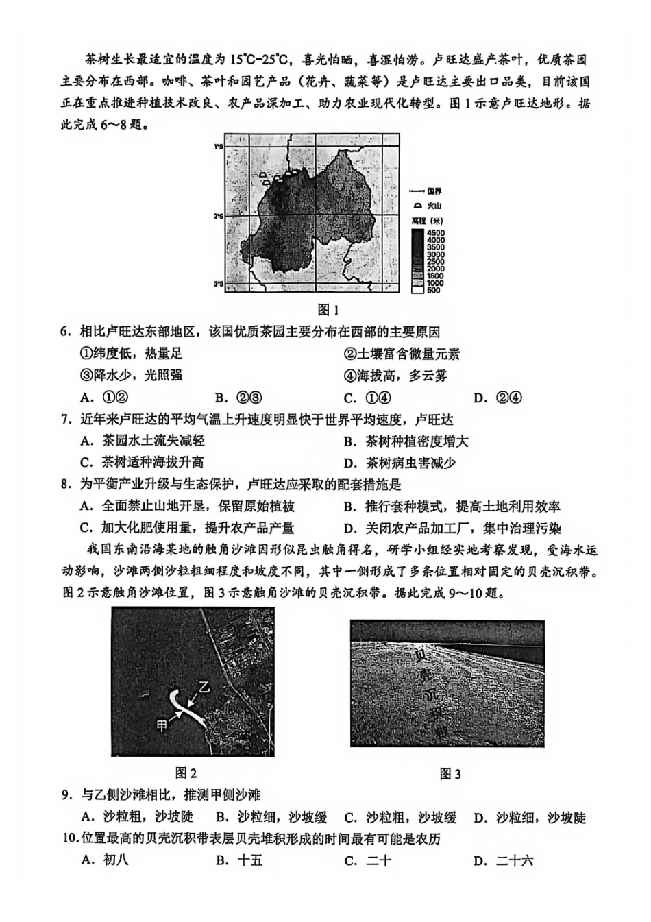 【地理】福建泉州市2026届高中毕业班质量监测（二）(泉州二检)(1.29-1.31)..pdf_第2页