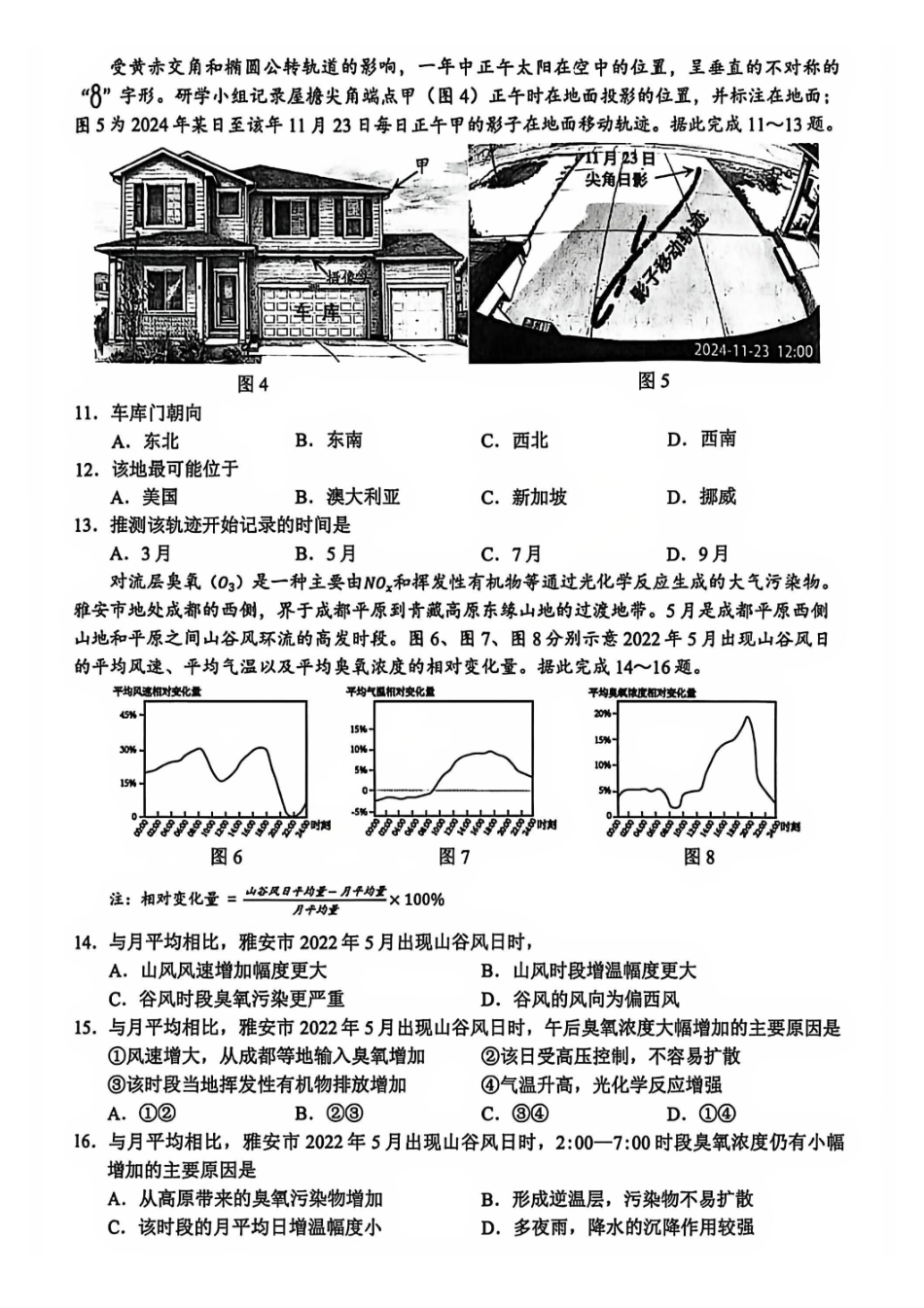 【地理】福建泉州市2026届高中毕业班质量监测（二）(泉州二检)(1.29-1.31)..pdf_第3页