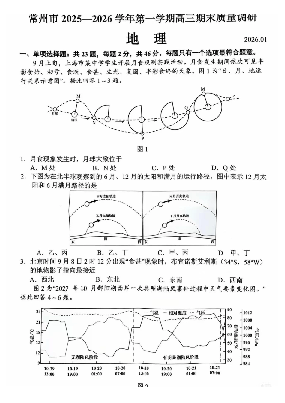 【地理】江苏常州市2025-2026学年第一学期高三年级期末质量调研(1.27-1.29).pdf_第1页