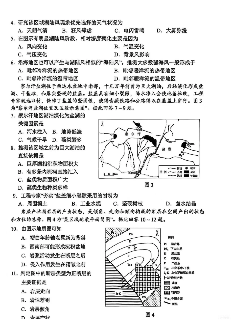 【地理】江苏常州市2025-2026学年第一学期高三年级期末质量调研(1.27-1.29).pdf_第2页