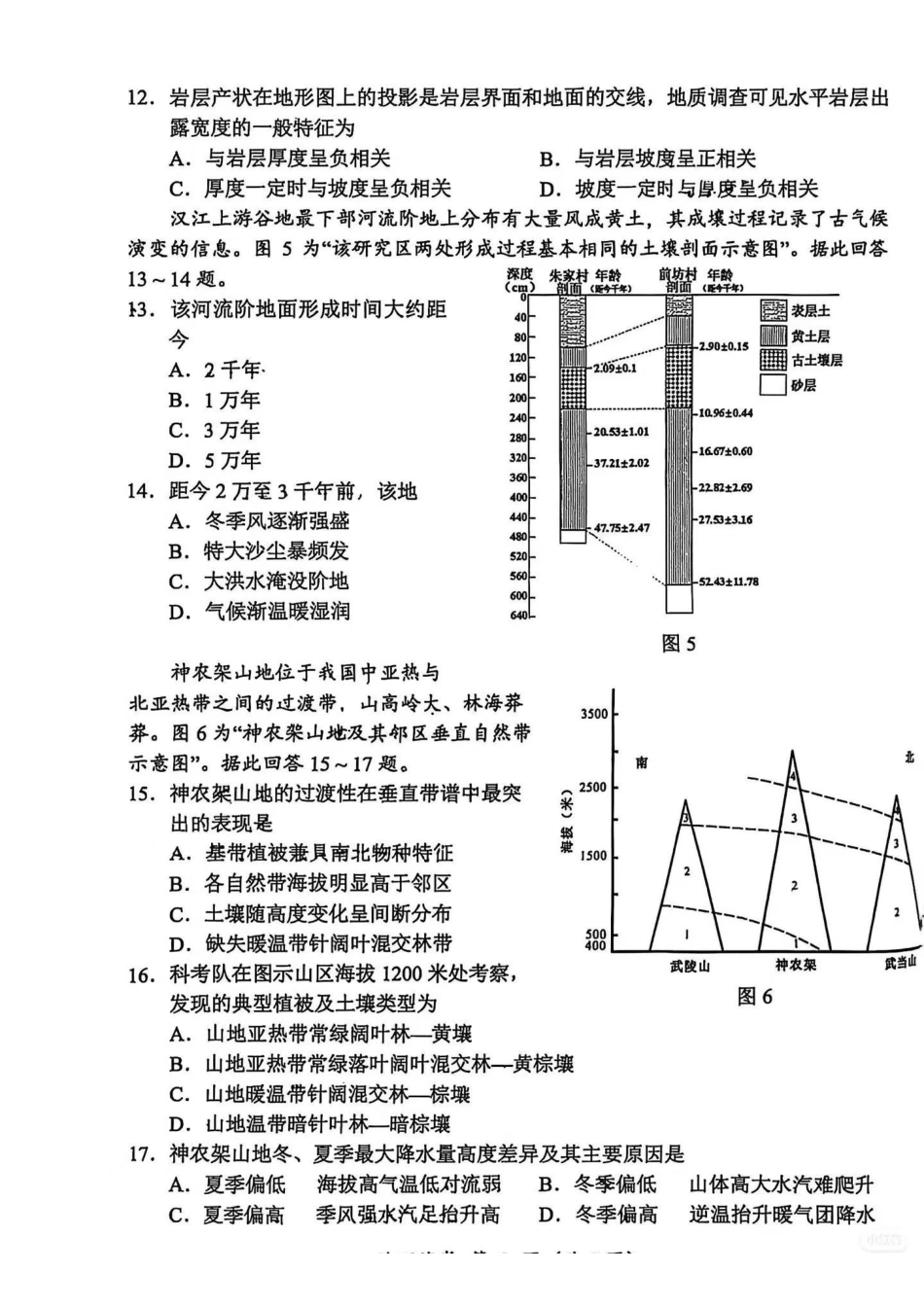 【地理】江苏常州市2025-2026学年第一学期高三年级期末质量调研(1.27-1.29).pdf_第3页
