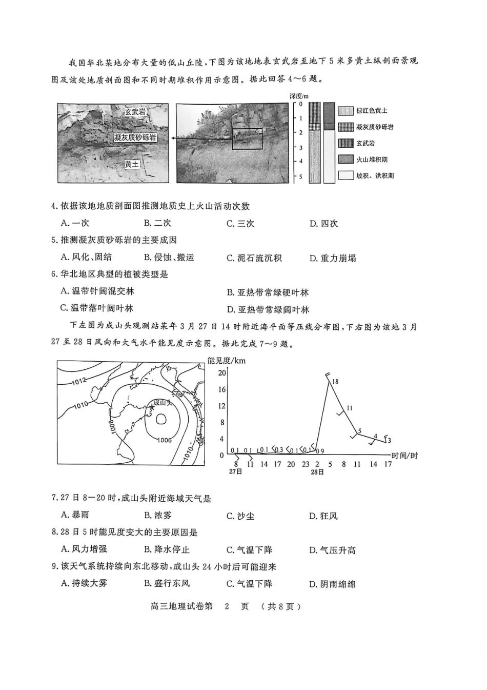【地理】江苏南京市、盐城市2025-2026学年度第一学期高三年级期末调研测试(南京盐城一模)(1.22-1.23).pdf_第2页