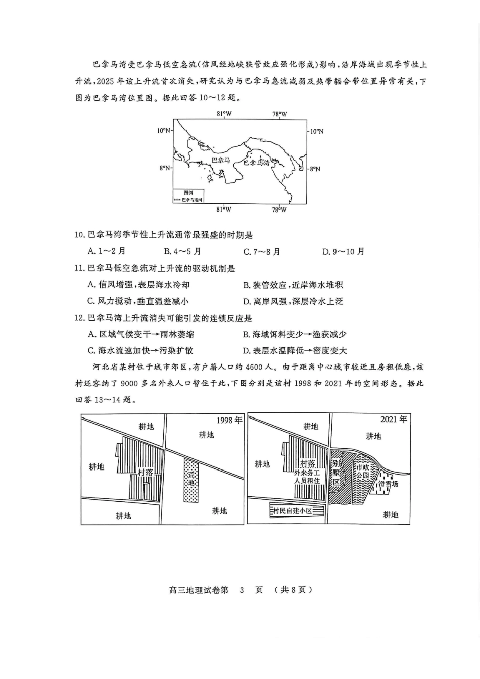 【地理】江苏南京市、盐城市2025-2026学年度第一学期高三年级期末调研测试(南京盐城一模)(1.22-1.23).pdf_第3页