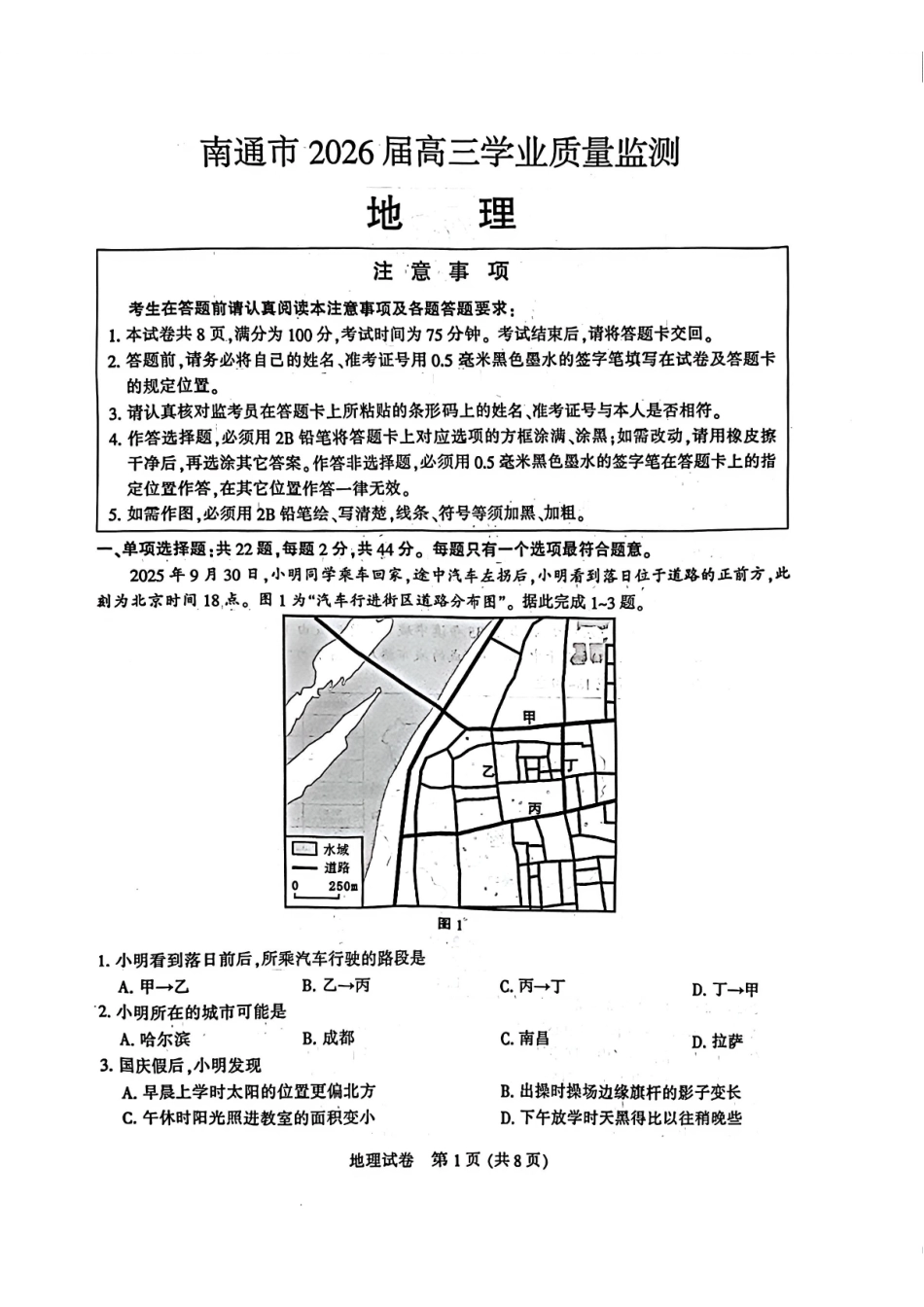 【地理】江苏南通市2026届高三年级上学期学业质量监测(南通一模)(1.28-1.30).pdf_第1页