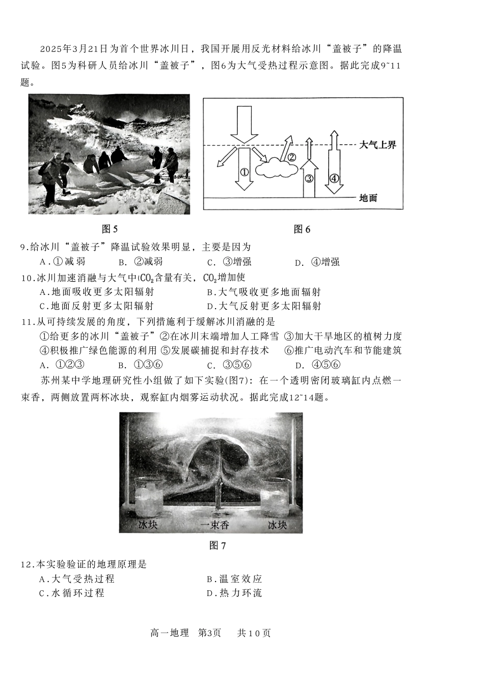 【地理】江苏苏州市2025-2026学年度高一上学期期末考试(1.27-1.29).pdf_第3页