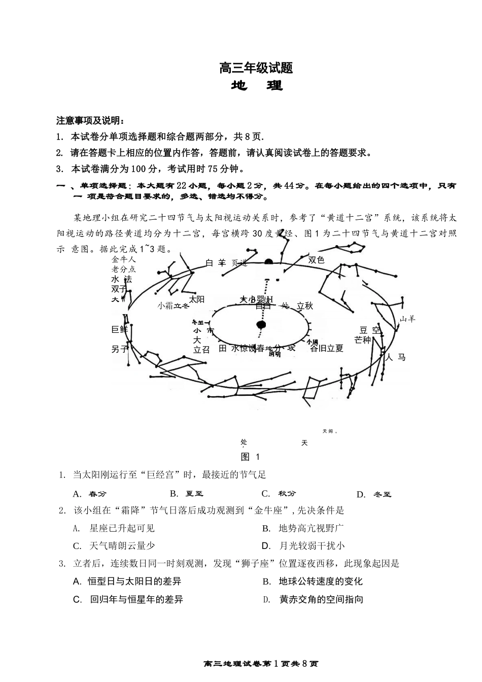 【地理】江苏无锡市2025-2026学年度第一学期2026届高三年级期末教学质量监测考试(2.2-2.4).docx_第1页