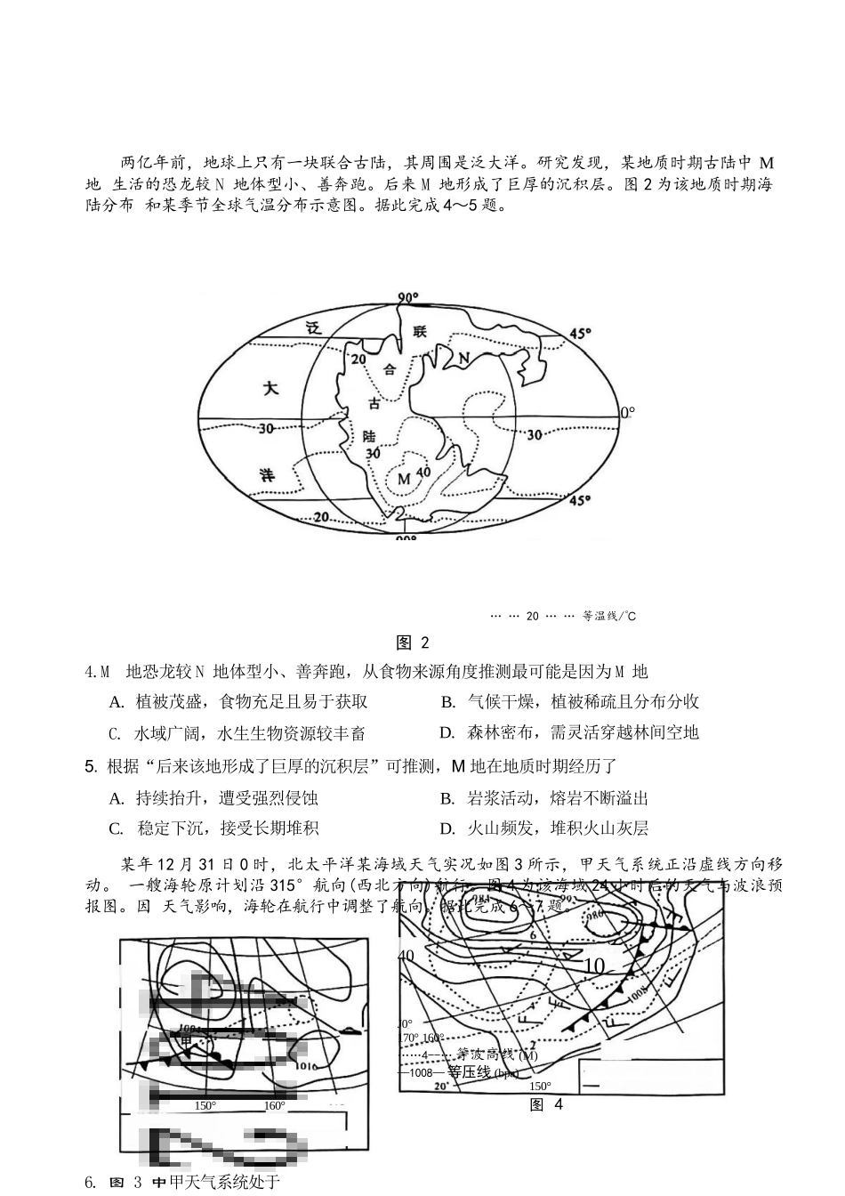 【地理】江苏无锡市2025-2026学年度第一学期2026届高三年级期末教学质量监测考试(2.2-2.4).docx_第2页