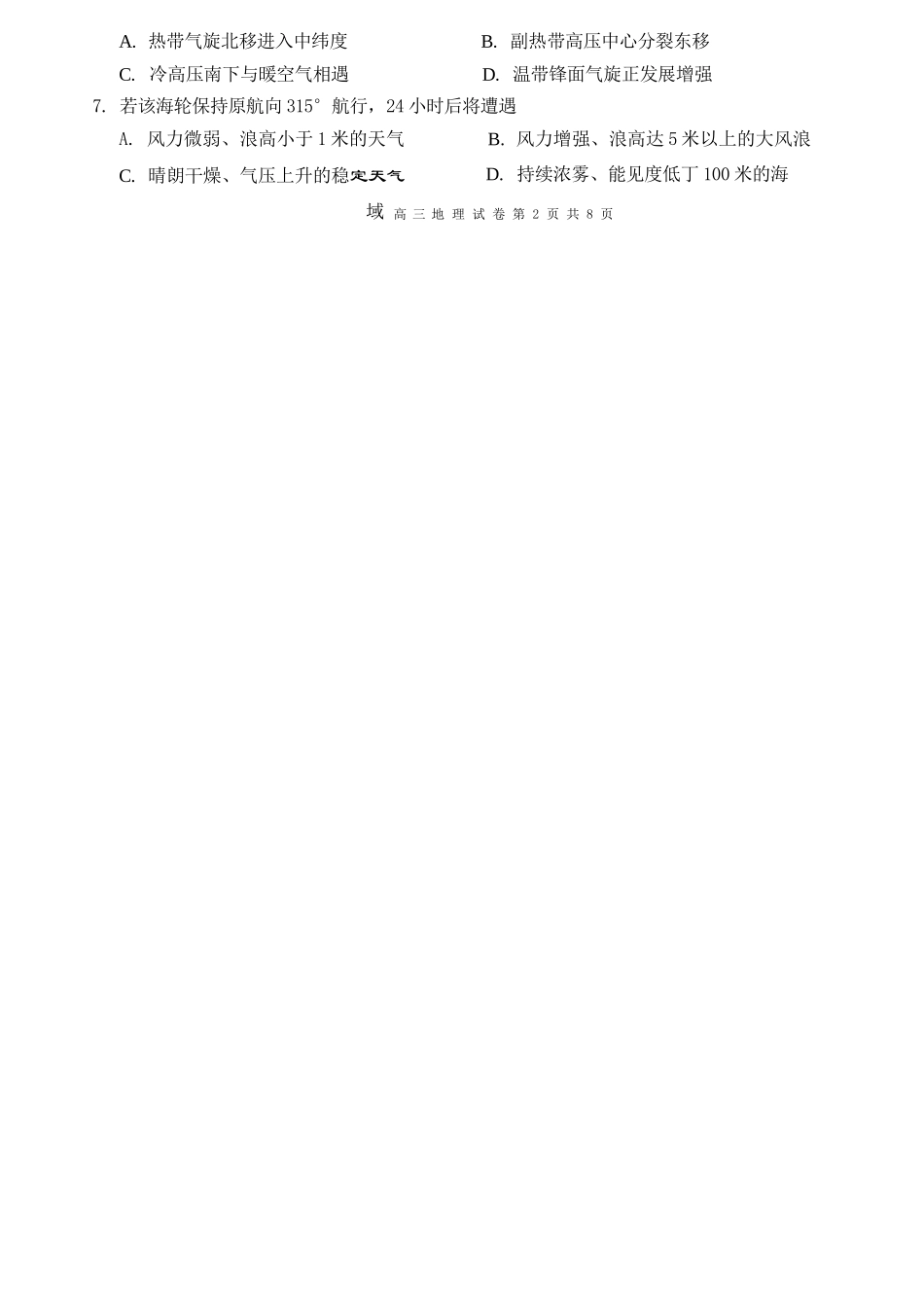 【地理】江苏无锡市2025-2026学年度第一学期2026届高三年级期末教学质量监测考试(2.2-2.4).docx_第3页