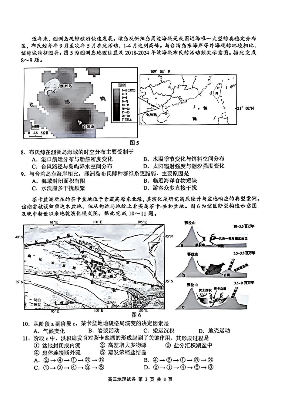 【地理】江苏无锡市2025-2026学年度第一学期2026届高三年级期末教学质量监测考试(2.2-2.4).pdf_第3页
