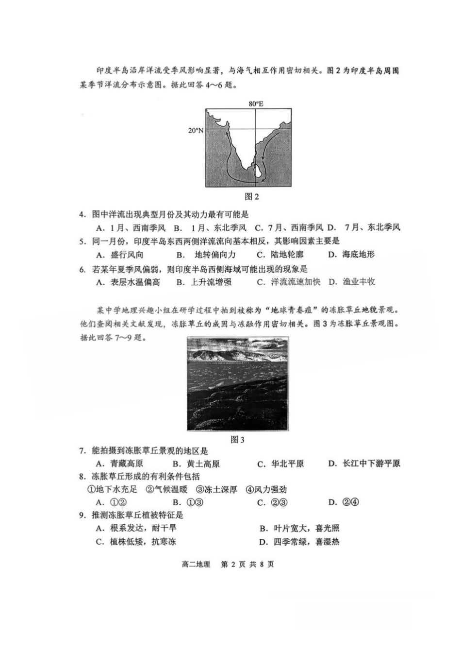 【地理】江苏徐州市2025-2026学年度第一学期高二年级期末抽测考试(2.2-2.3).docx_第2页