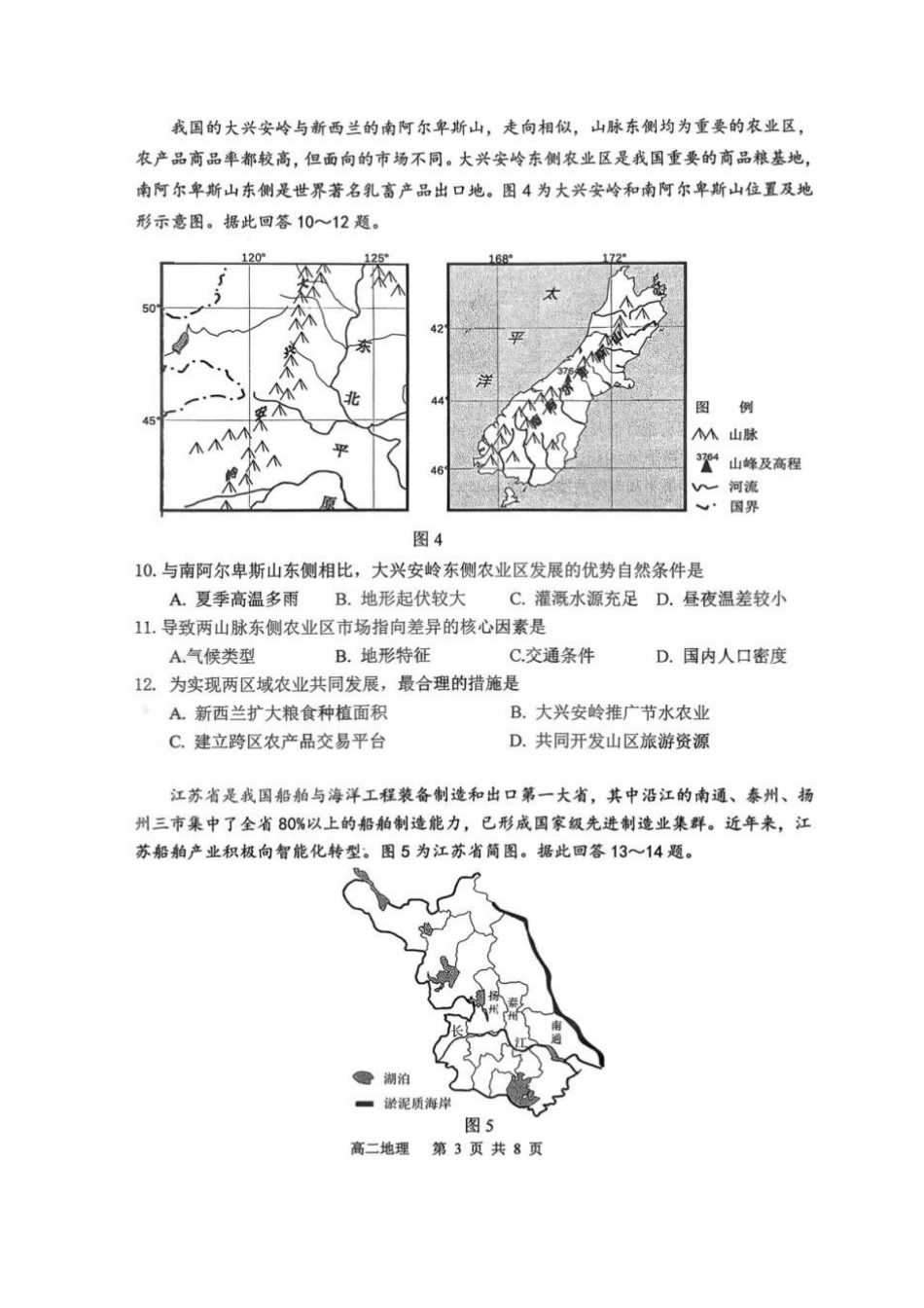 【地理】江苏徐州市2025-2026学年度第一学期高二年级期末抽测考试(2.2-2.3).docx_第3页