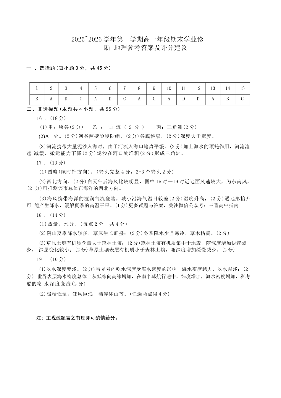 【地理】山西太原市2025-2026学年第一学期高一年级期末学业诊断(2.3-2.5).docx_第1页
