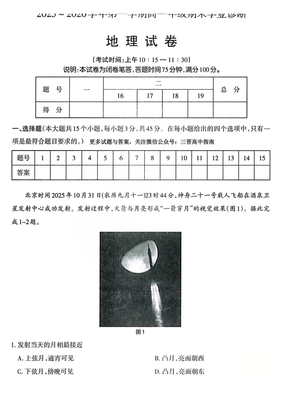 【地理】山西太原市2025-2026学年第一学期高一年级期末学业诊断(2.3-2.5).pdf_第1页