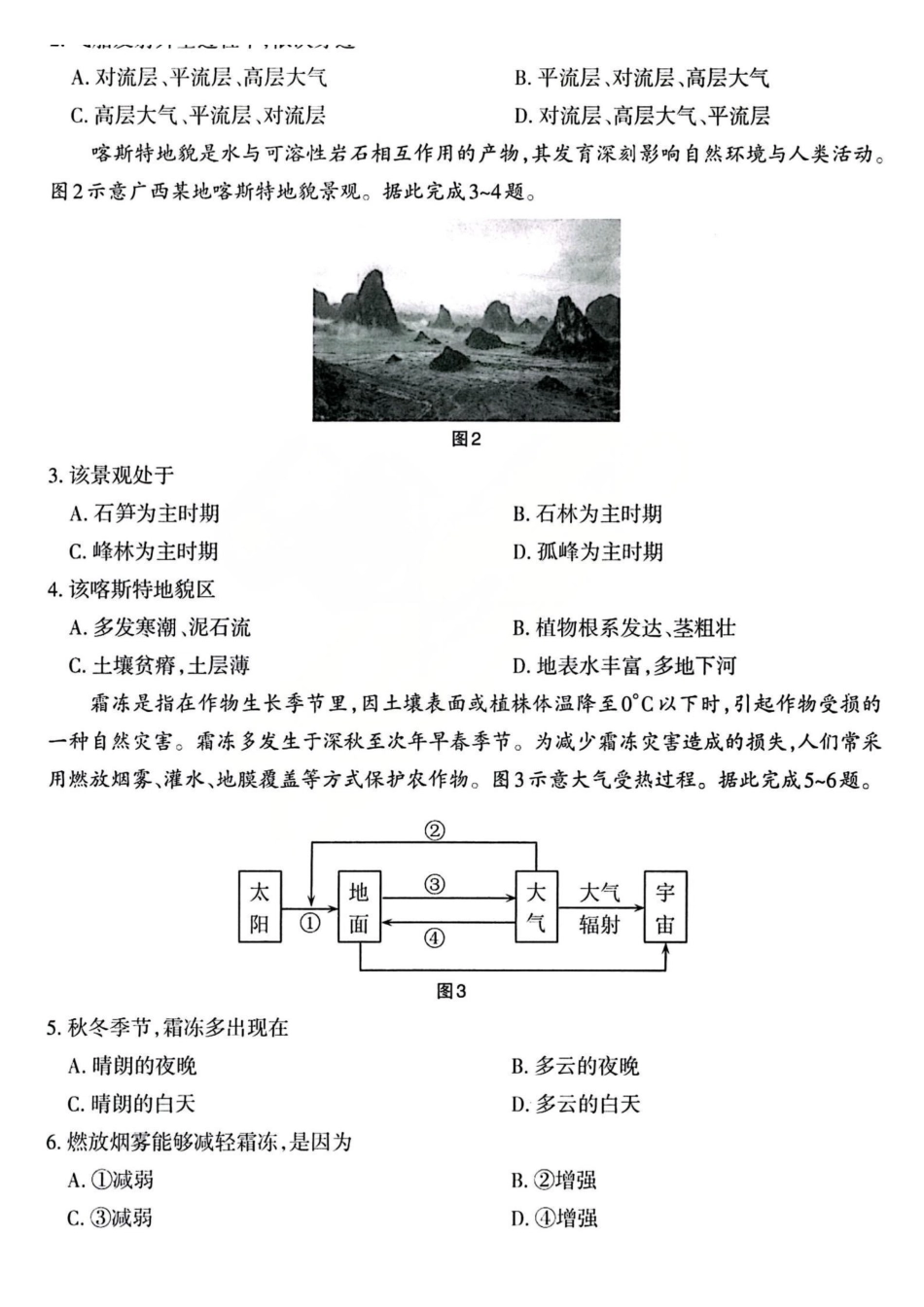 【地理】山西太原市2025-2026学年第一学期高一年级期末学业诊断(2.3-2.5).pdf_第2页
