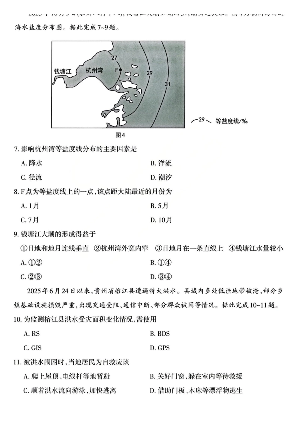 【地理】山西太原市2025-2026学年第一学期高一年级期末学业诊断(2.3-2.5).pdf_第3页