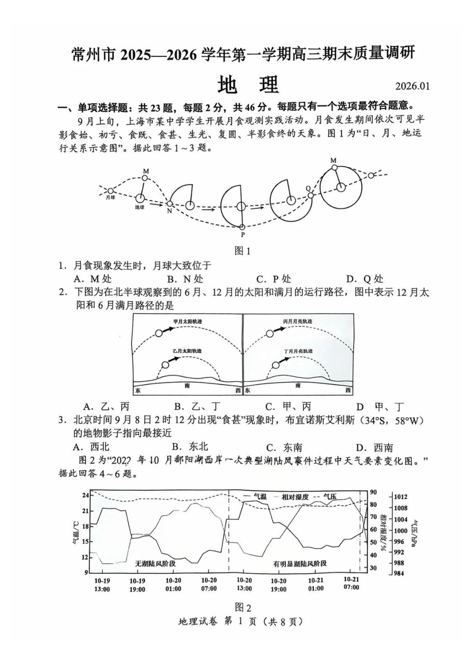 【地理+答案】-江苏常州市2025-2026学年第一学期高三年级期末质量调研(1.27-1.29).pdf_第1页