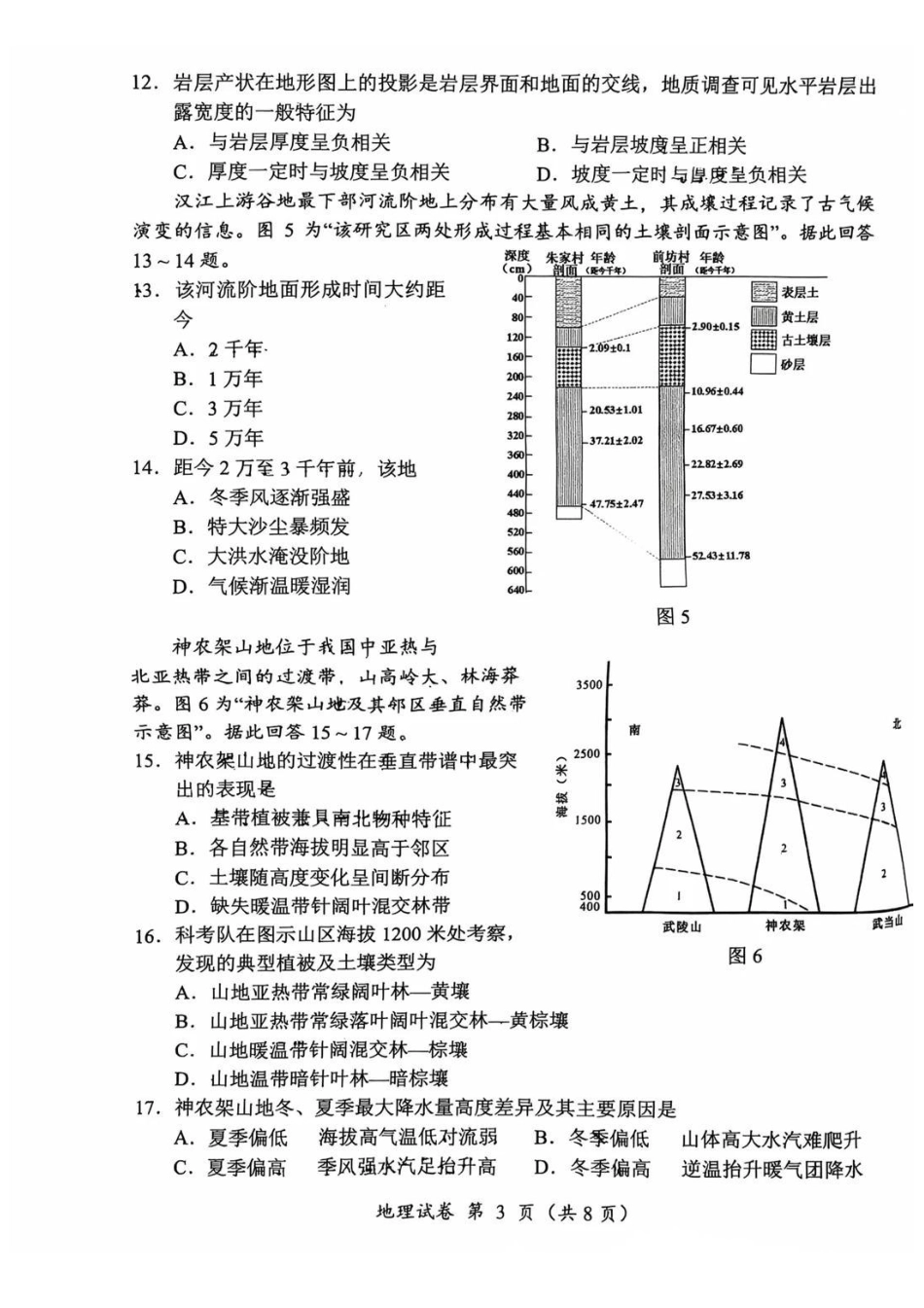 【地理+答案】-江苏常州市2025-2026学年第一学期高三年级期末质量调研(1.27-1.29).pdf_第3页