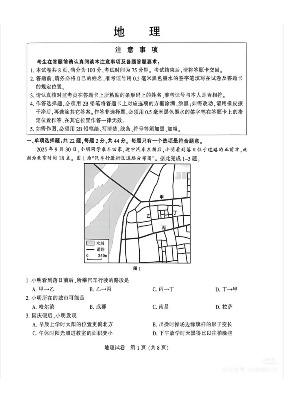 【地理+答案】江苏南通市2026届高三年级上学期学业质量监测(南通一模)(1.28-1.30).pdf_第1页