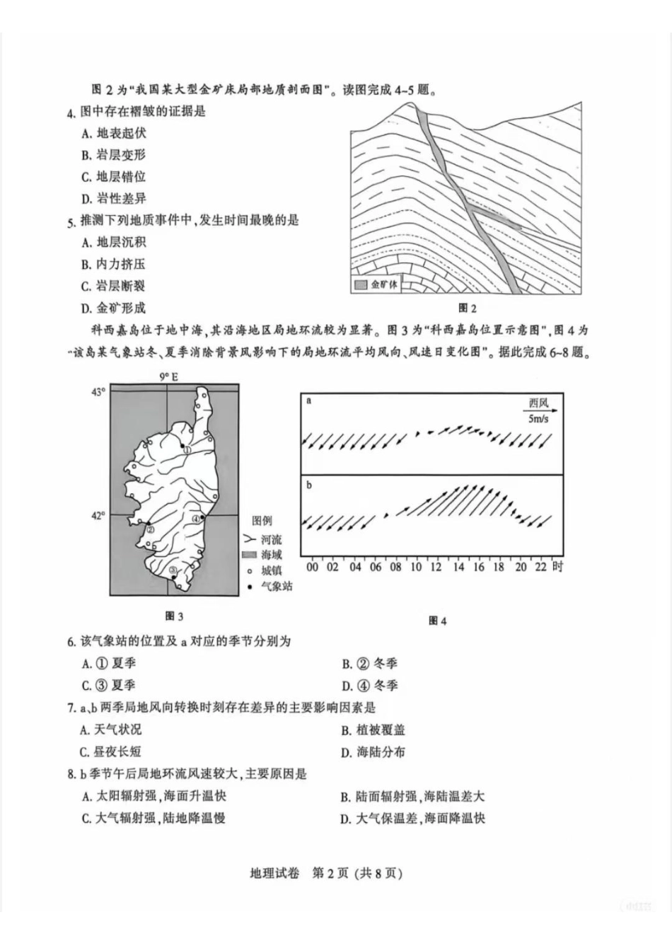 【地理+答案】江苏南通市2026届高三年级上学期学业质量监测(南通一模)(1.28-1.30).pdf_第2页