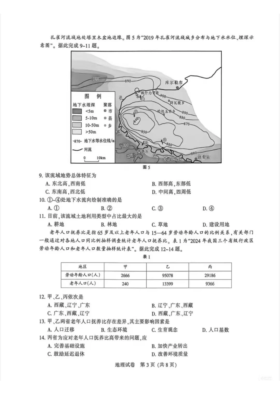 【地理+答案】江苏南通市2026届高三年级上学期学业质量监测(南通一模)(1.28-1.30).pdf_第3页
