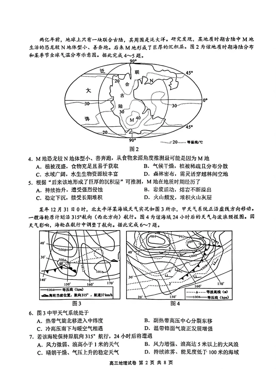 【地理+答案】江苏无锡市2025-2026学年度第一学期2026届高三年级期末教学质量监测考试(2.2-2.4).pdf_第2页