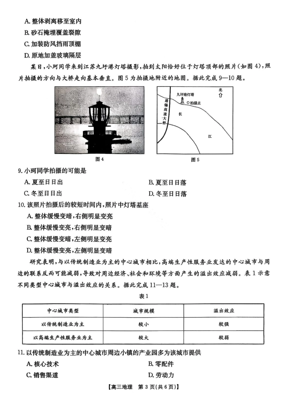【地理+答案】云南楚雄州2025-2026学年上学期高中三年级期末教育学业质量监测(2.4-2.6).pdf_第3页