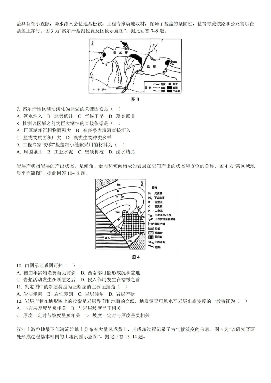 【地理+解析】常州26上期末.pdf_第2页