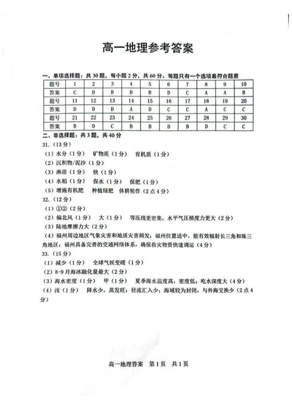 【地理答案】苏州高一期末2601.pdf_第1页