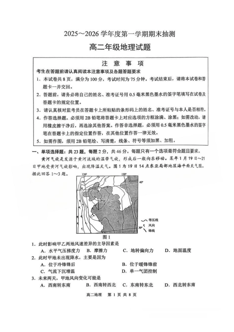 【地理卷】徐州高二期末2601.pdf_第1页