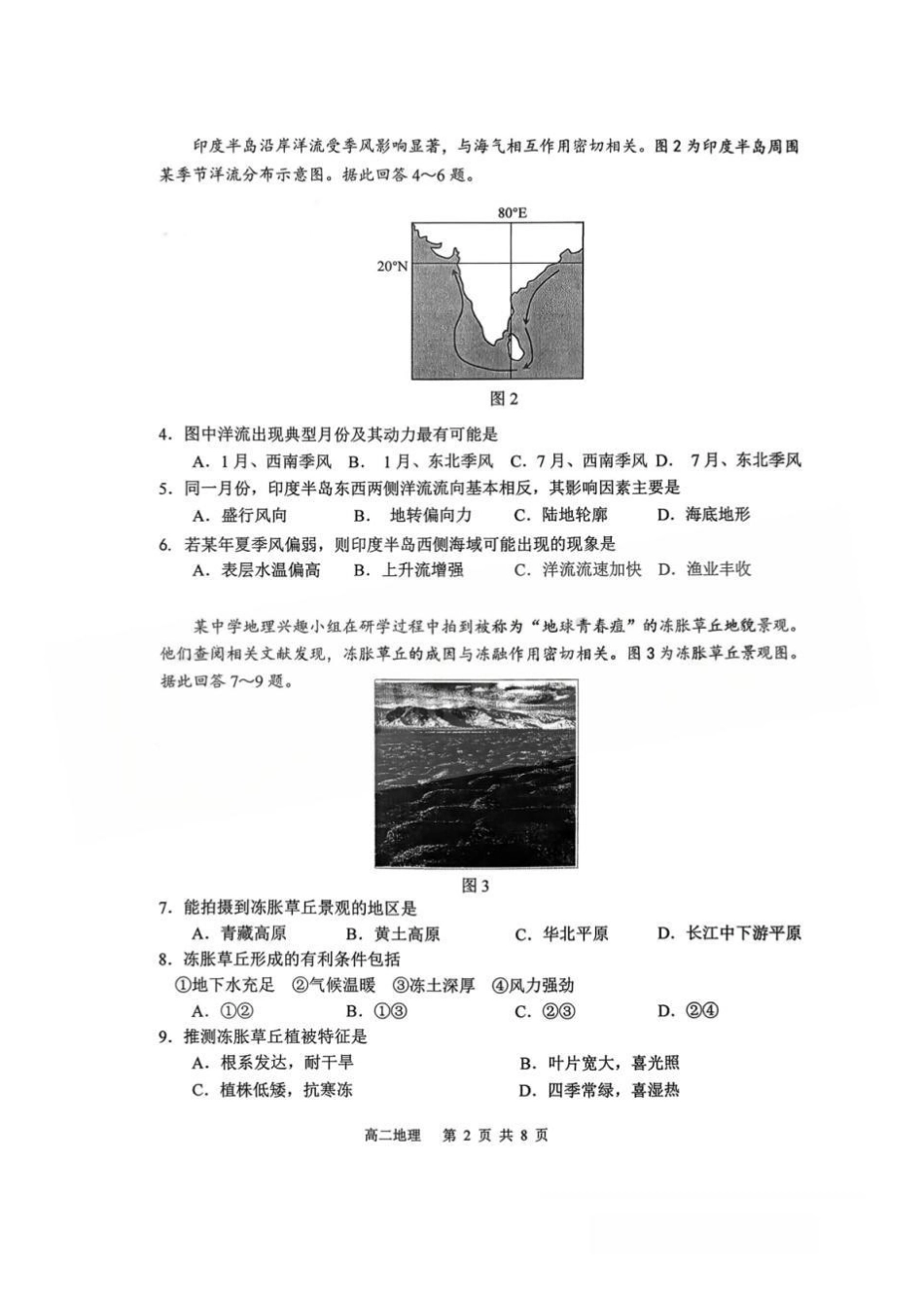 【地理卷】徐州高二期末2601.pdf_第2页