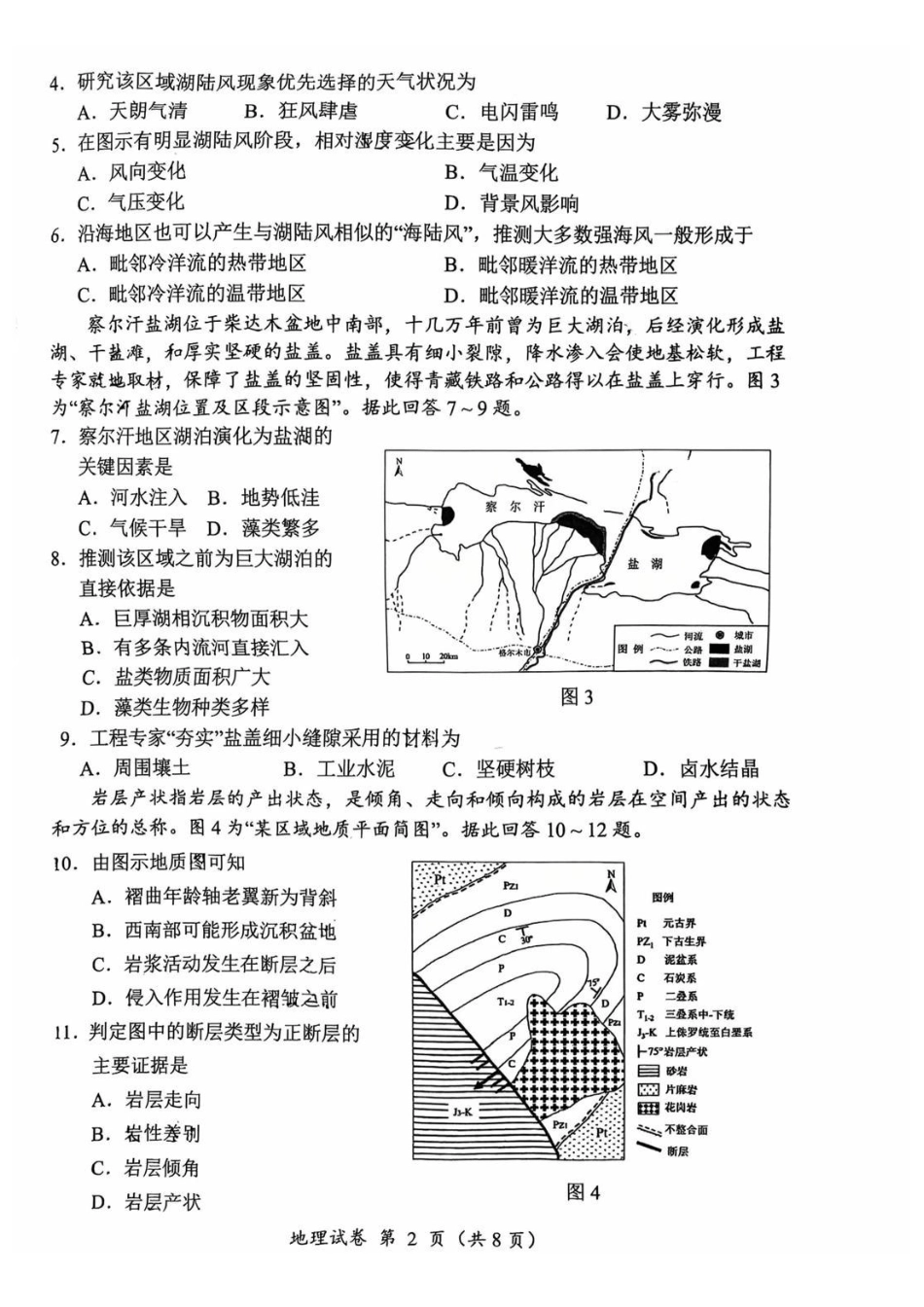 【地理卷+答案】常州高三期末2601.pdf_第2页