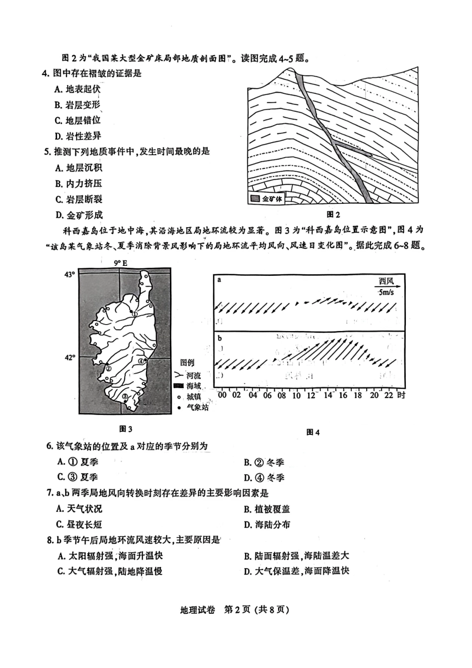 【地理卷+答案】南通一模2601.pdf_第2页