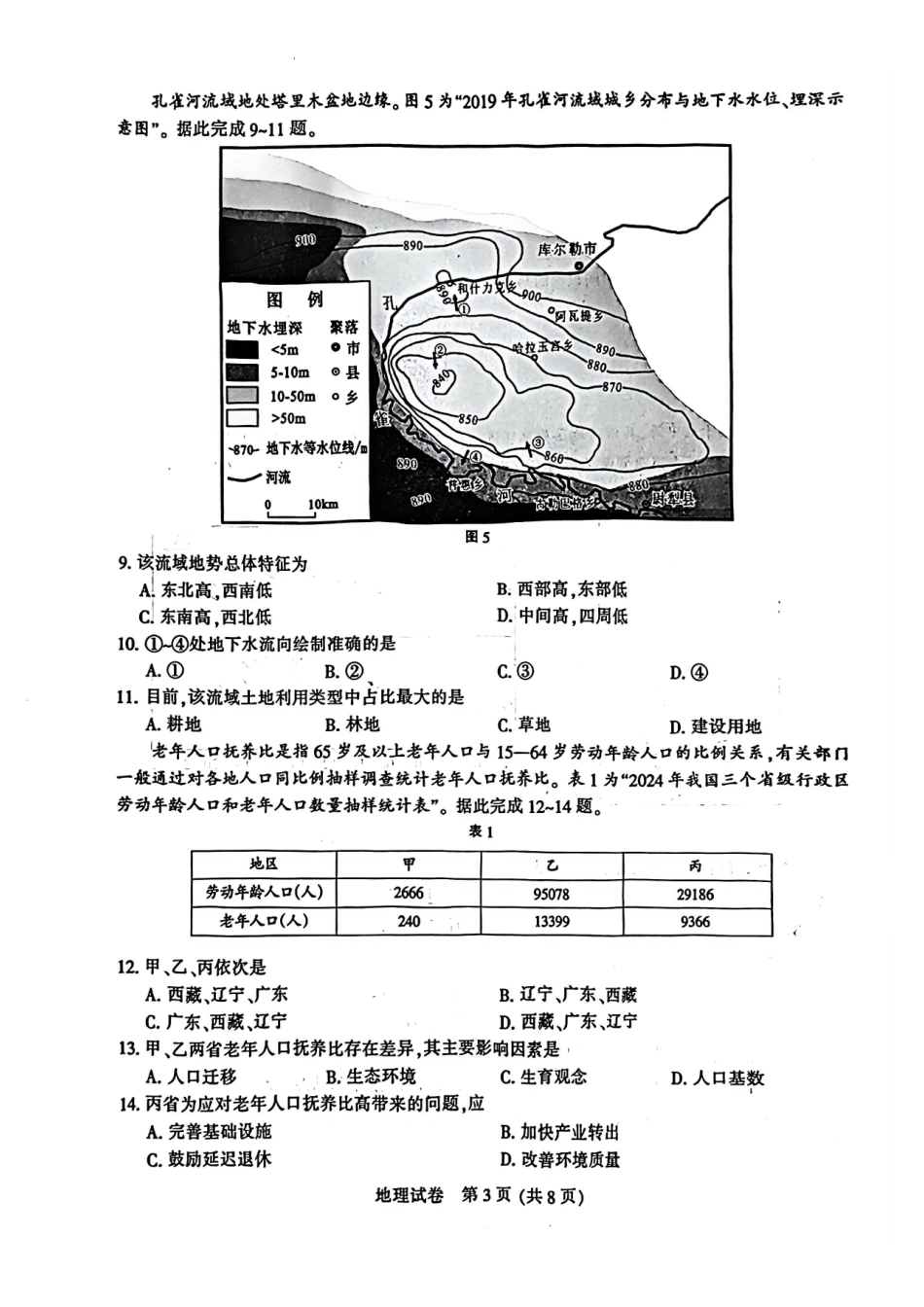 【地理卷+答案】南通一模2601.pdf_第3页
